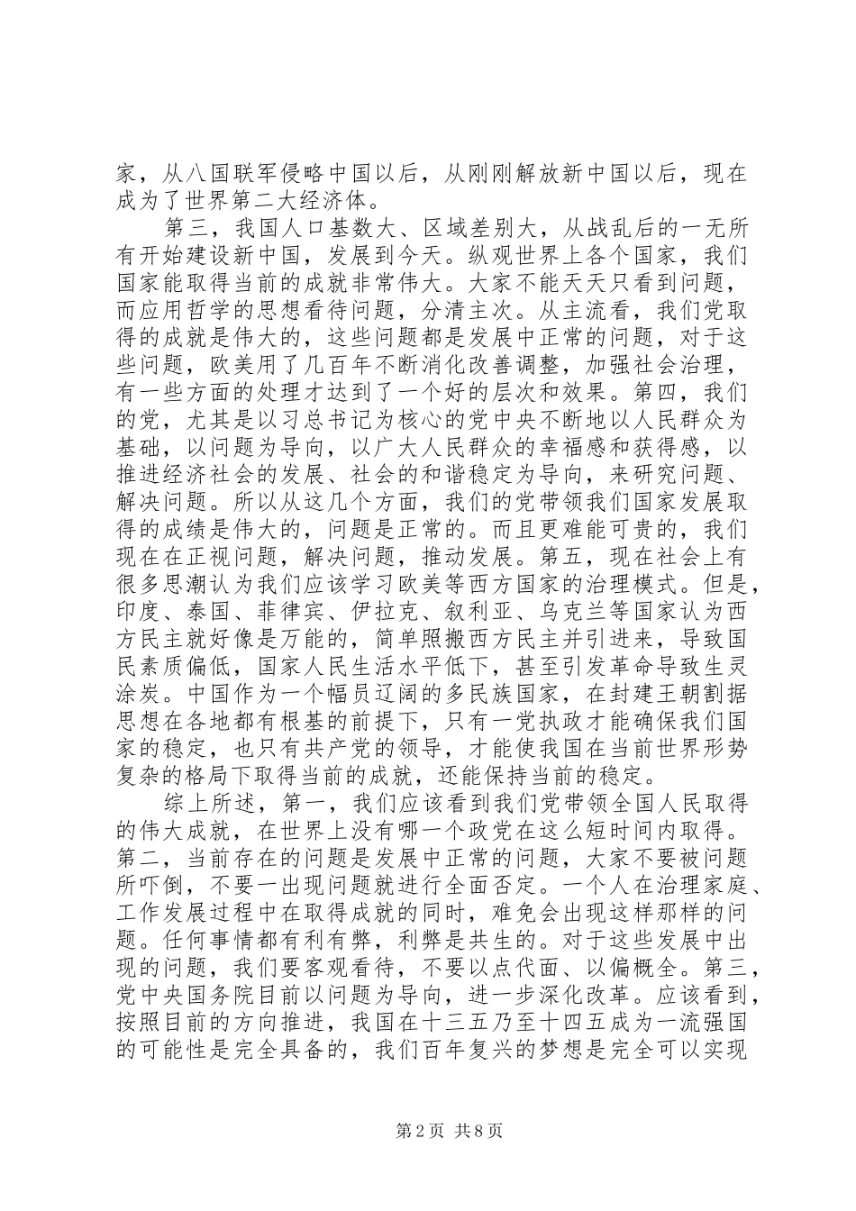 坚定信念勇于担当奉献发展在纪念建党99周年暨“七一”表彰大会上的讲话_第2页