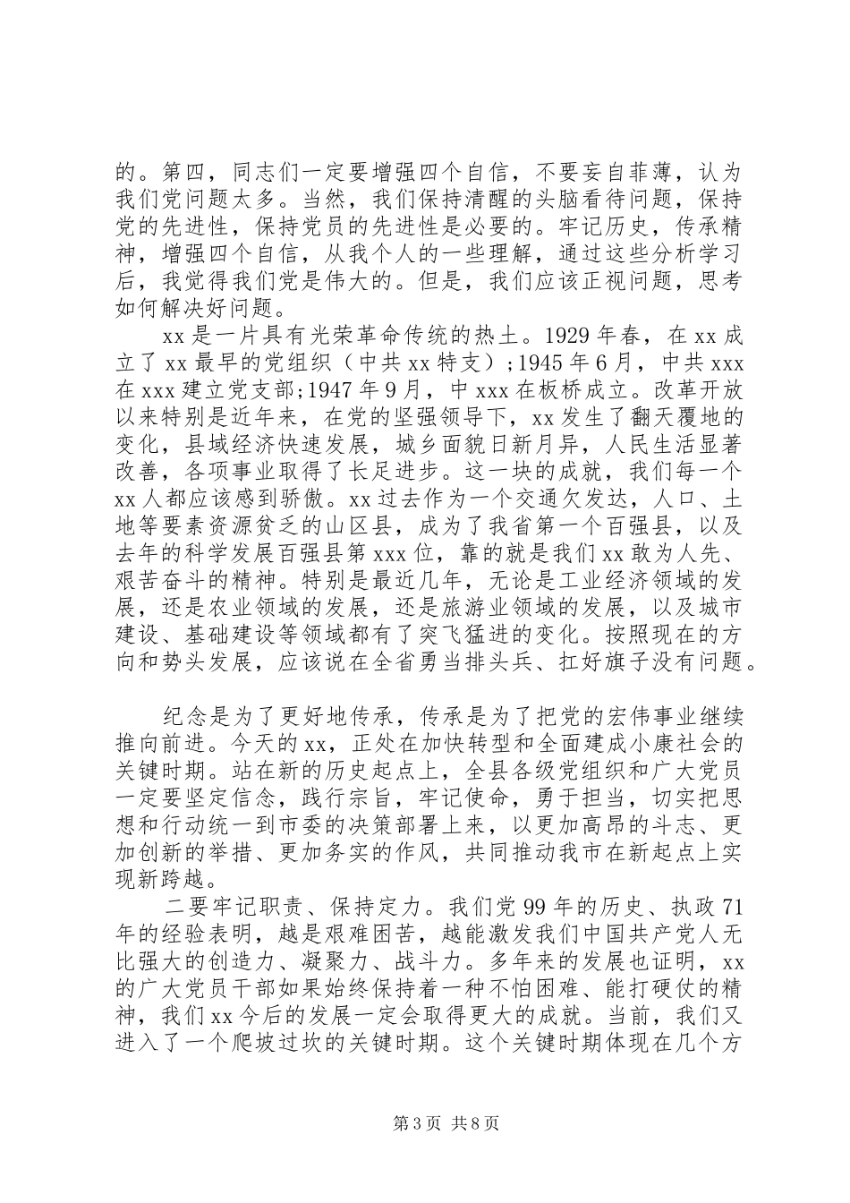 坚定信念勇于担当奉献发展在纪念建党99周年暨“七一”表彰大会上的讲话_第3页