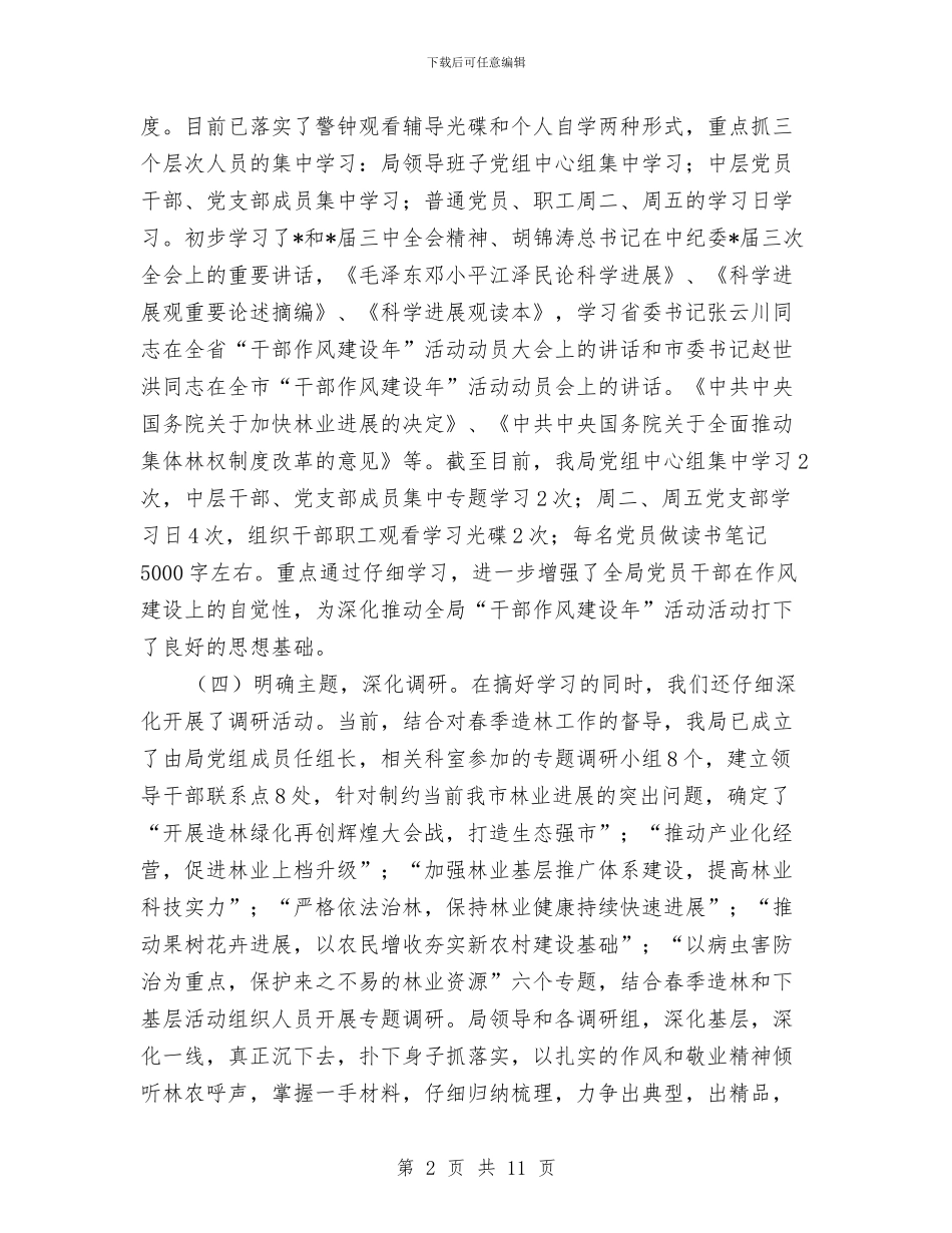 市林业局作风建设年活动汇报与市林业局半年工作总结汇编_第2页