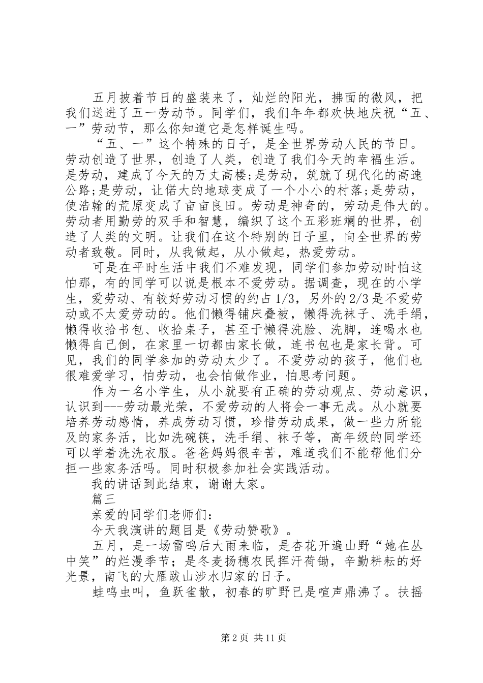 五一劳动节演讲稿十篇_第2页