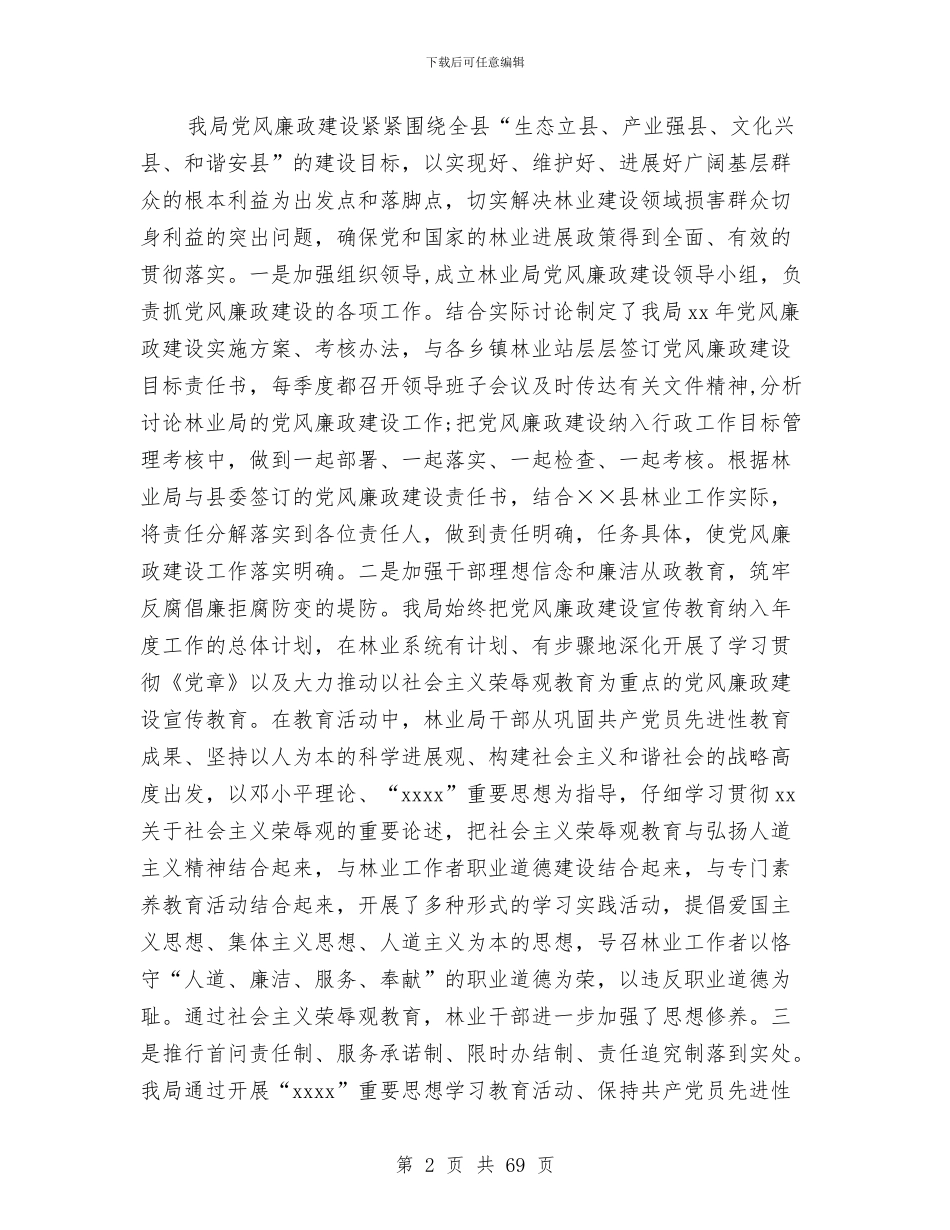 市林业局年终工作总结暨2024年工作计划与市林业局抗旱工作情况报告汇编_第2页