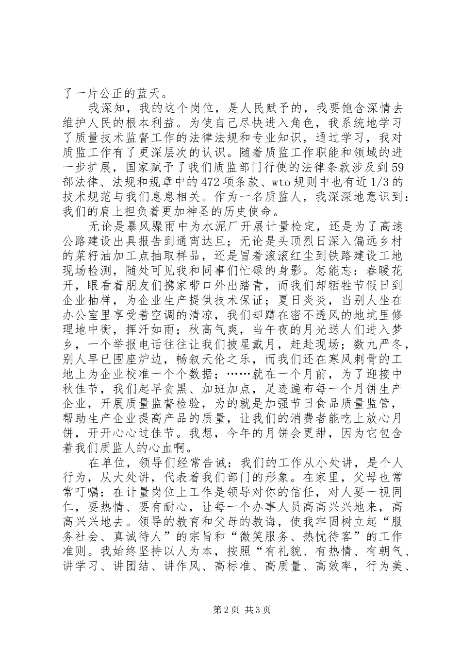 质监职工奉献青春演讲_第2页