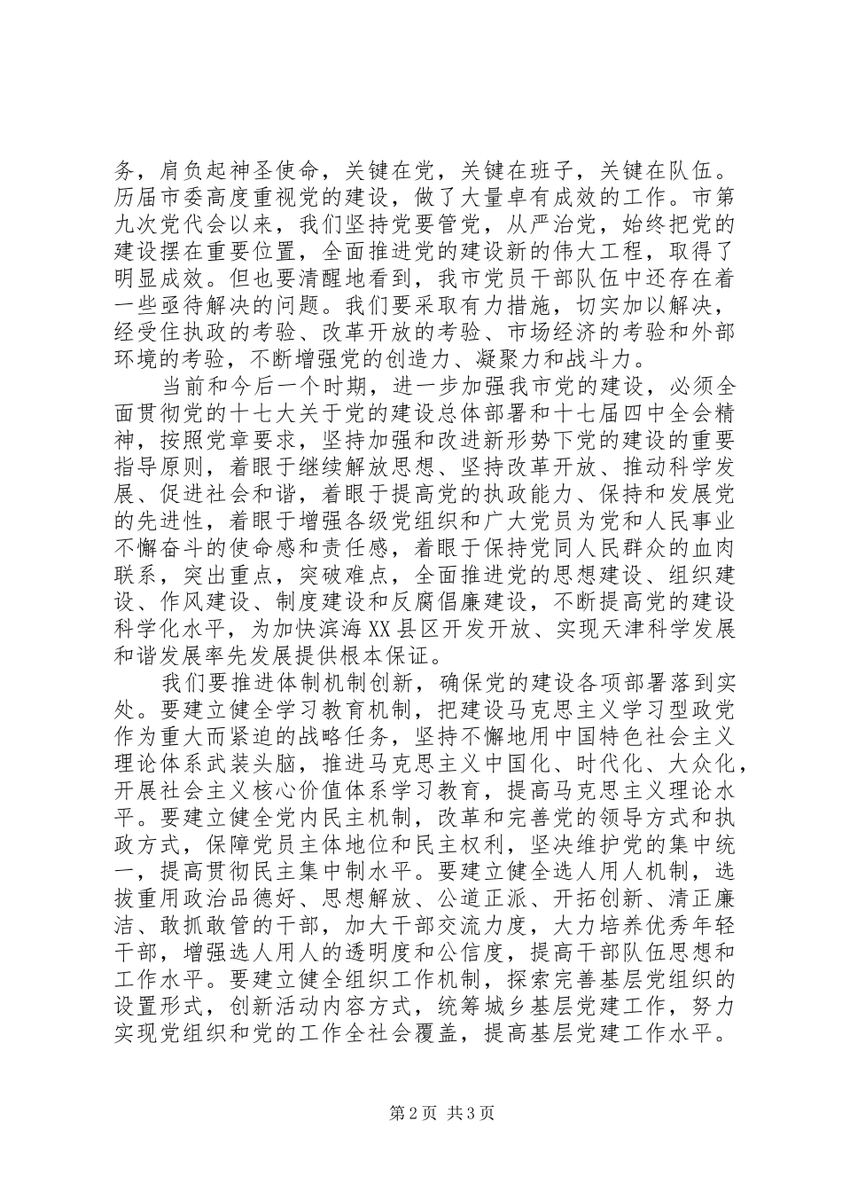 市领导在全市工作会议上讲话范文_第2页