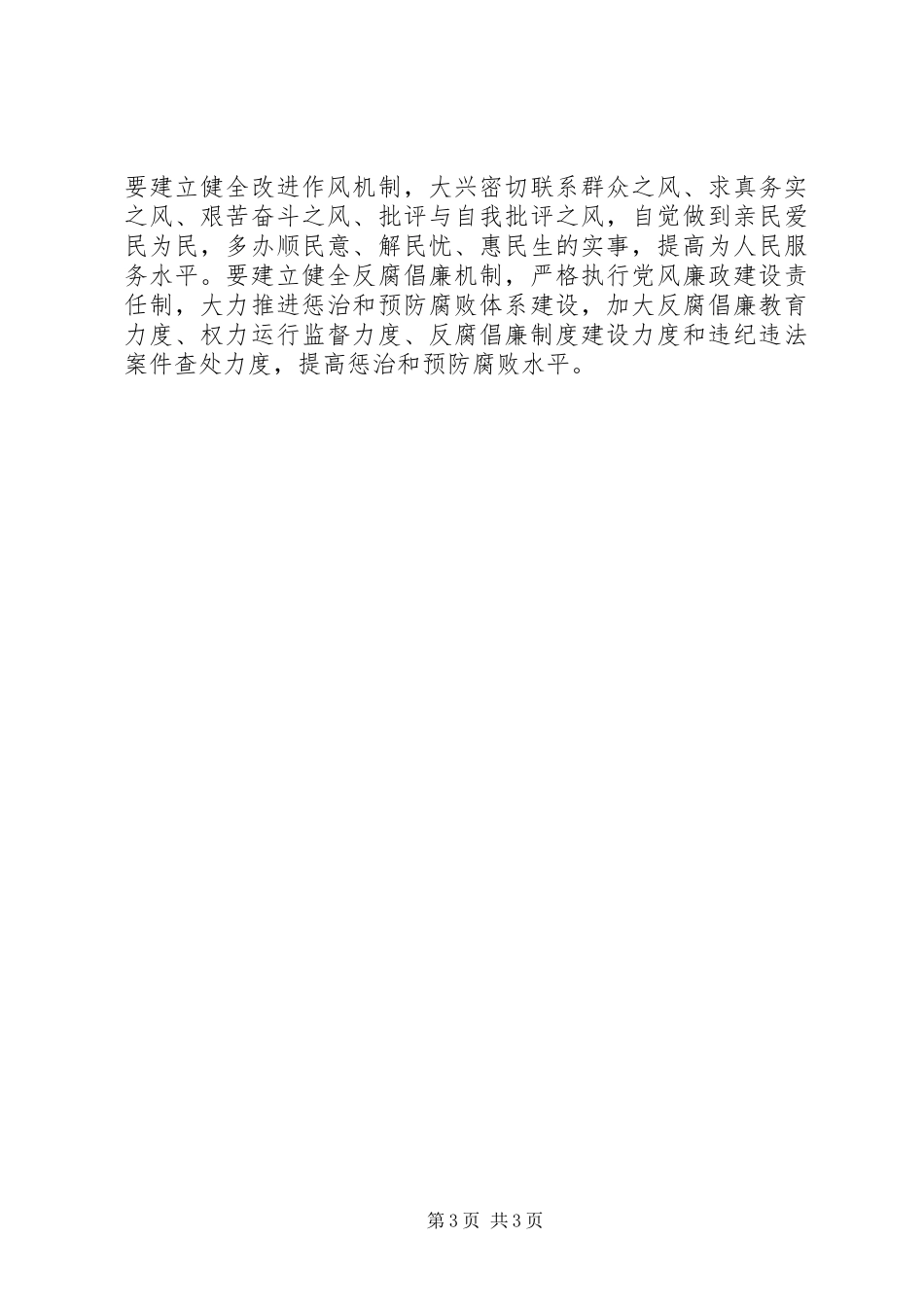 市领导在全市工作会议上讲话范文_第3页