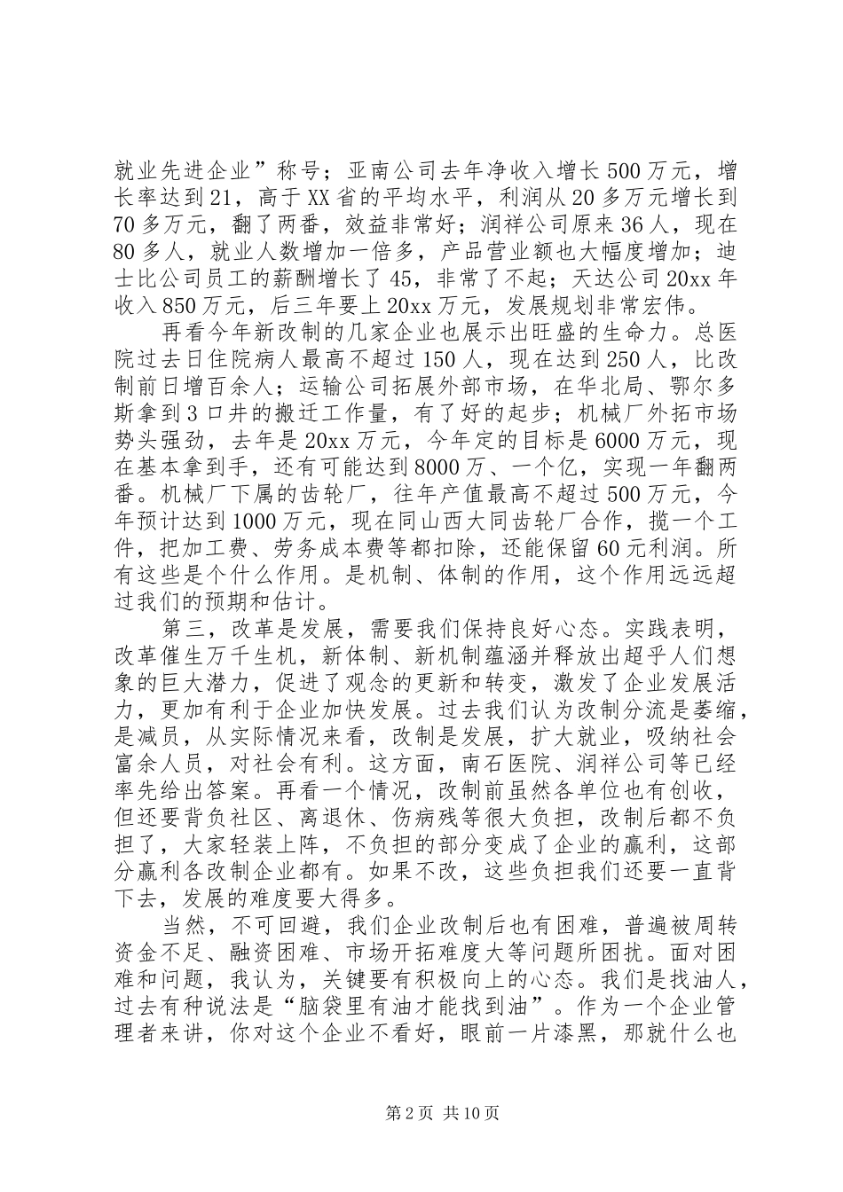 企业改制分流座谈会讲话_第2页