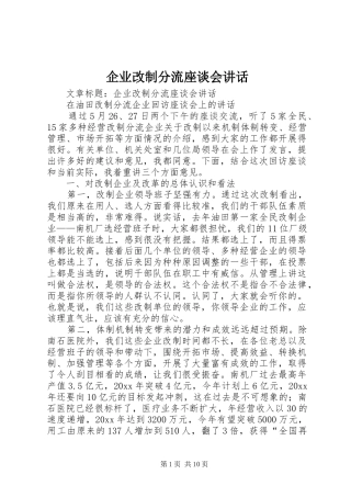 企业改制分流座谈会讲话