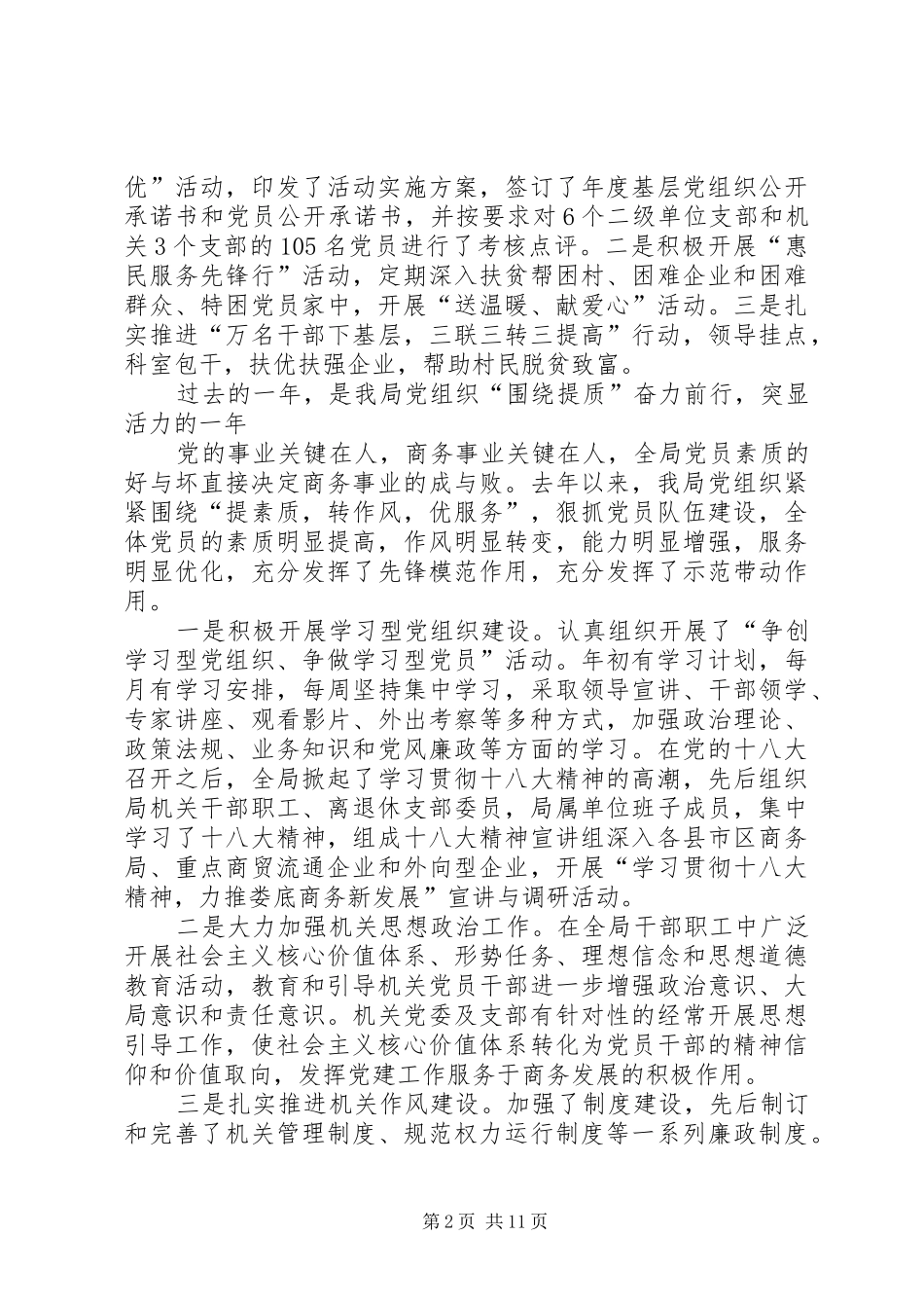 局庆祝建党九十二周年七·一表彰会议上的讲话[样例5]_第2页