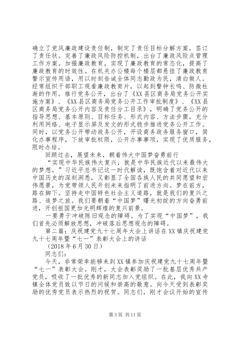 局庆祝建党九十二周年七·一表彰会议上的讲话[样例5]_第3页