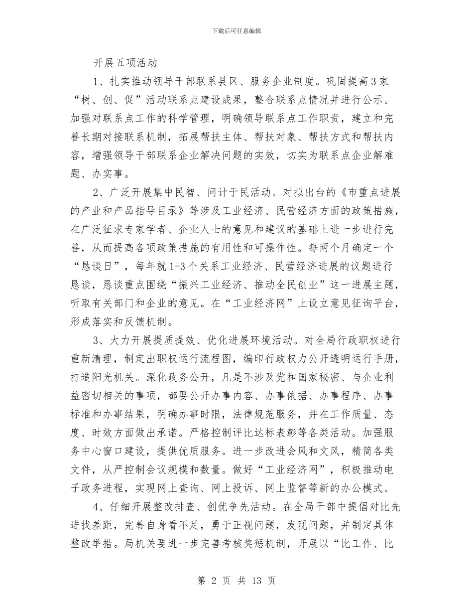 市林业局干部作风建设活动的实施方案与市林业局执法行政半年工作总结汇编_第2页