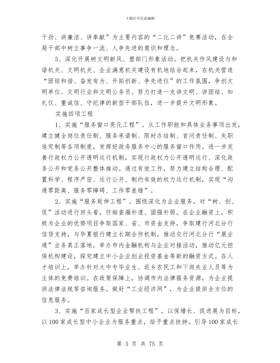 市林业局干部作风建设活动的实施方案与市林业局年终工作总结暨2024年工作计划汇编_第3页