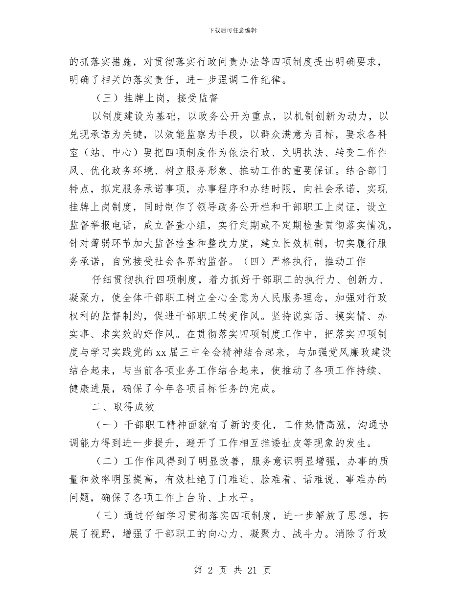 市林业局行政问责工作总结与市档案局作风建设年实施方案汇编_第2页