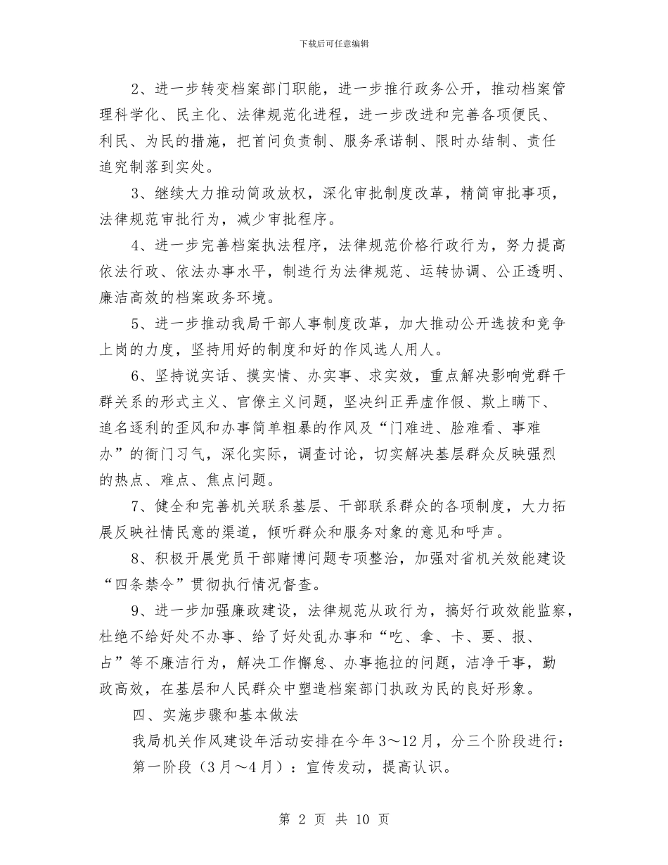 市档案局作风建设年实施方案与市民政局作风建设年活动实施方案汇编_第2页
