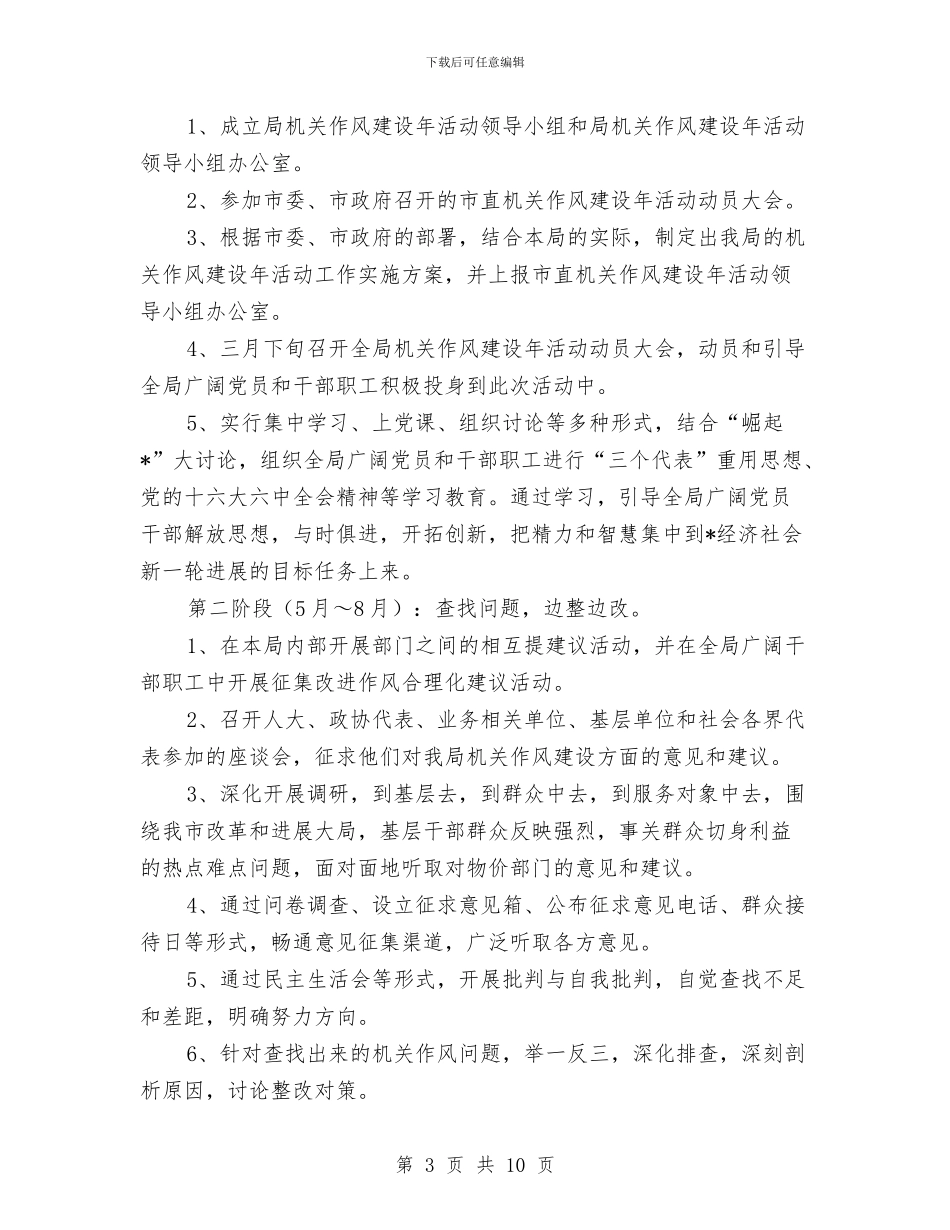 市档案局作风建设年实施方案与市民政局作风建设年活动实施方案汇编_第3页