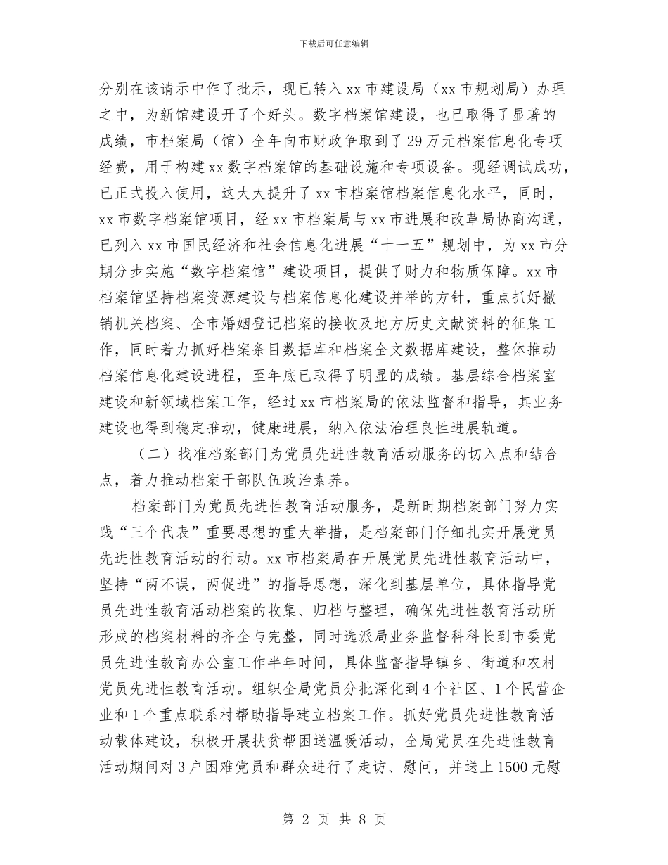 市档案局工作总结及2024年工作计划与市档案局年度工作计划汇编_第2页