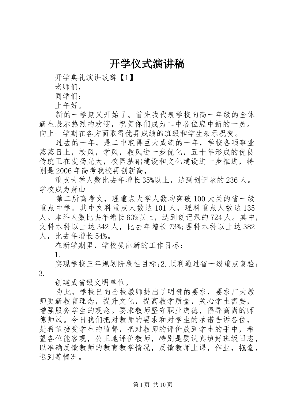 开学仪式演讲稿_第1页
