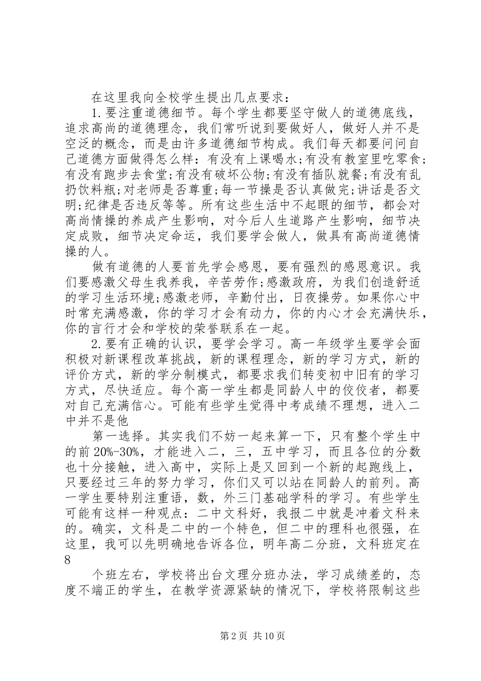 开学仪式演讲稿_第2页