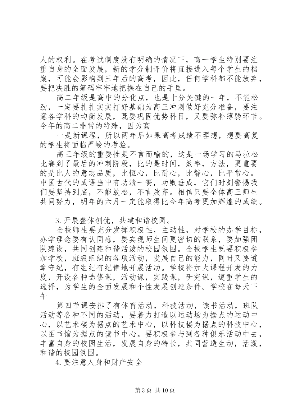 开学仪式演讲稿_第3页