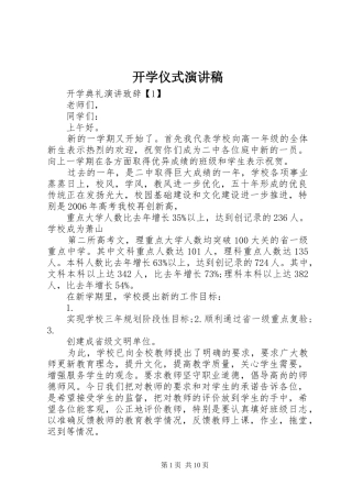 开学仪式演讲稿