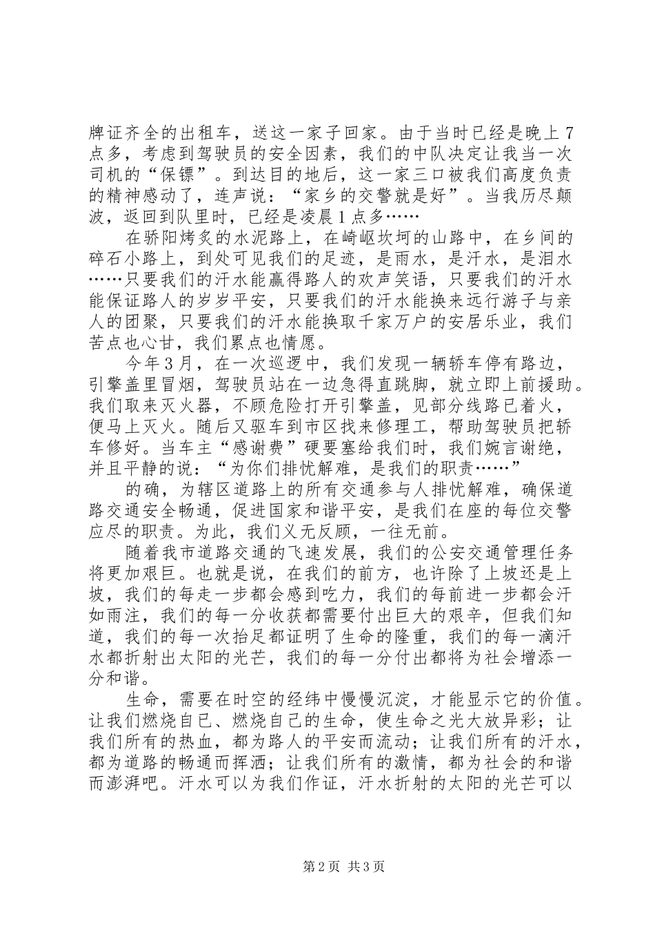 构建和谐社会演讲稿——挥洒汗水，创建和谐_第2页
