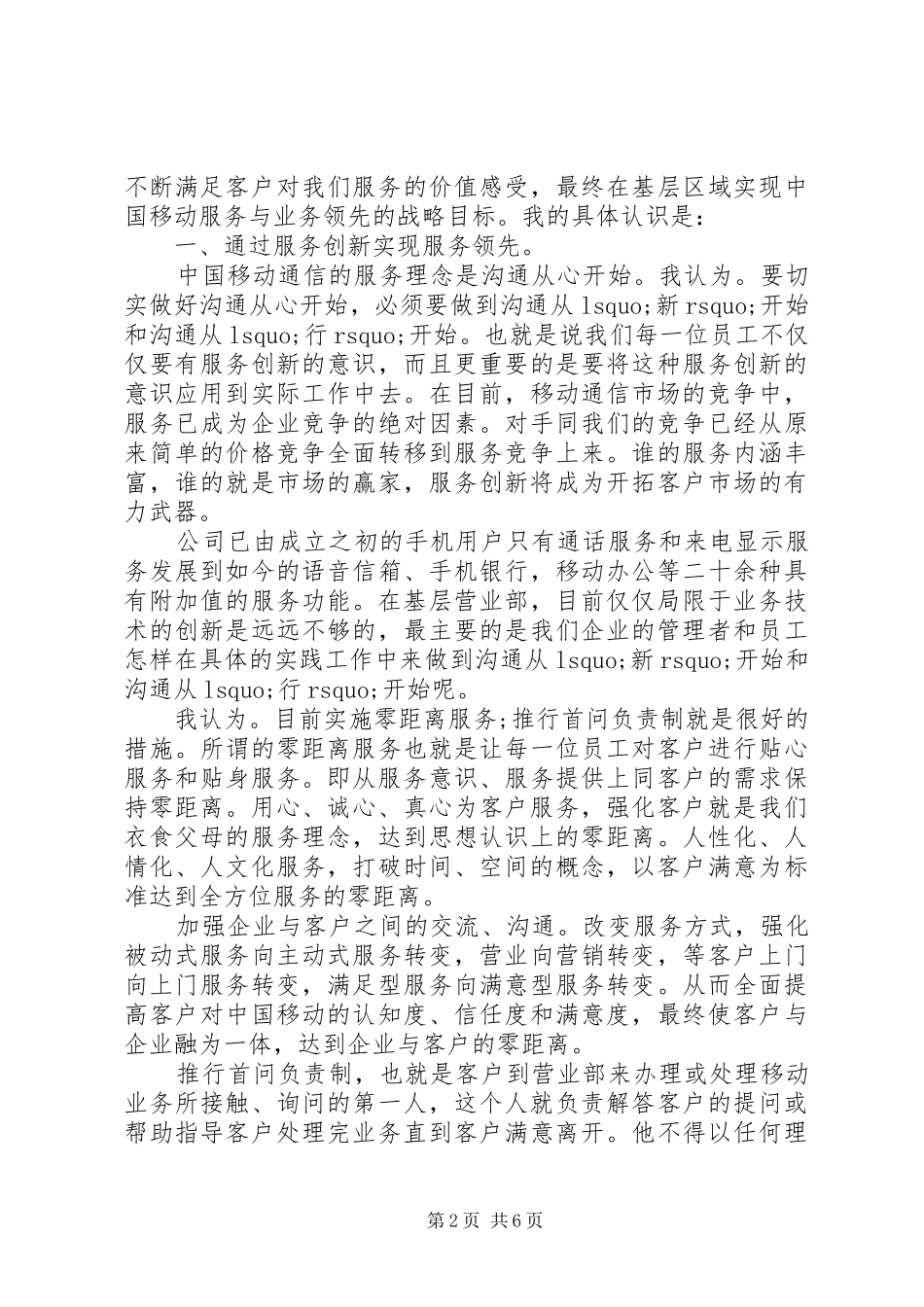 职工竞聘演讲稿（2篇）_第2页