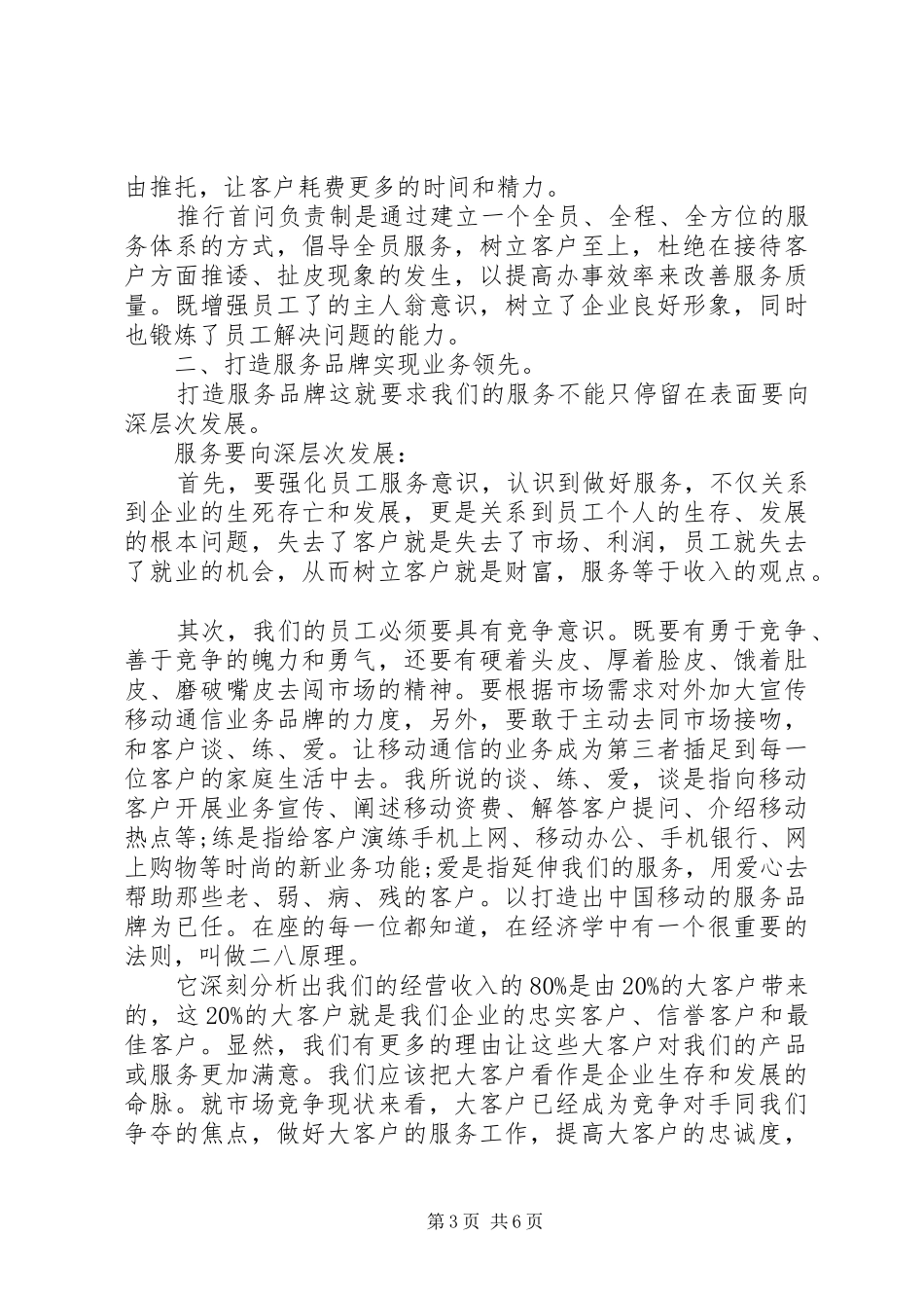 职工竞聘演讲稿（2篇）_第3页