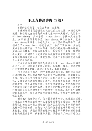 职工竞聘演讲稿（2篇）