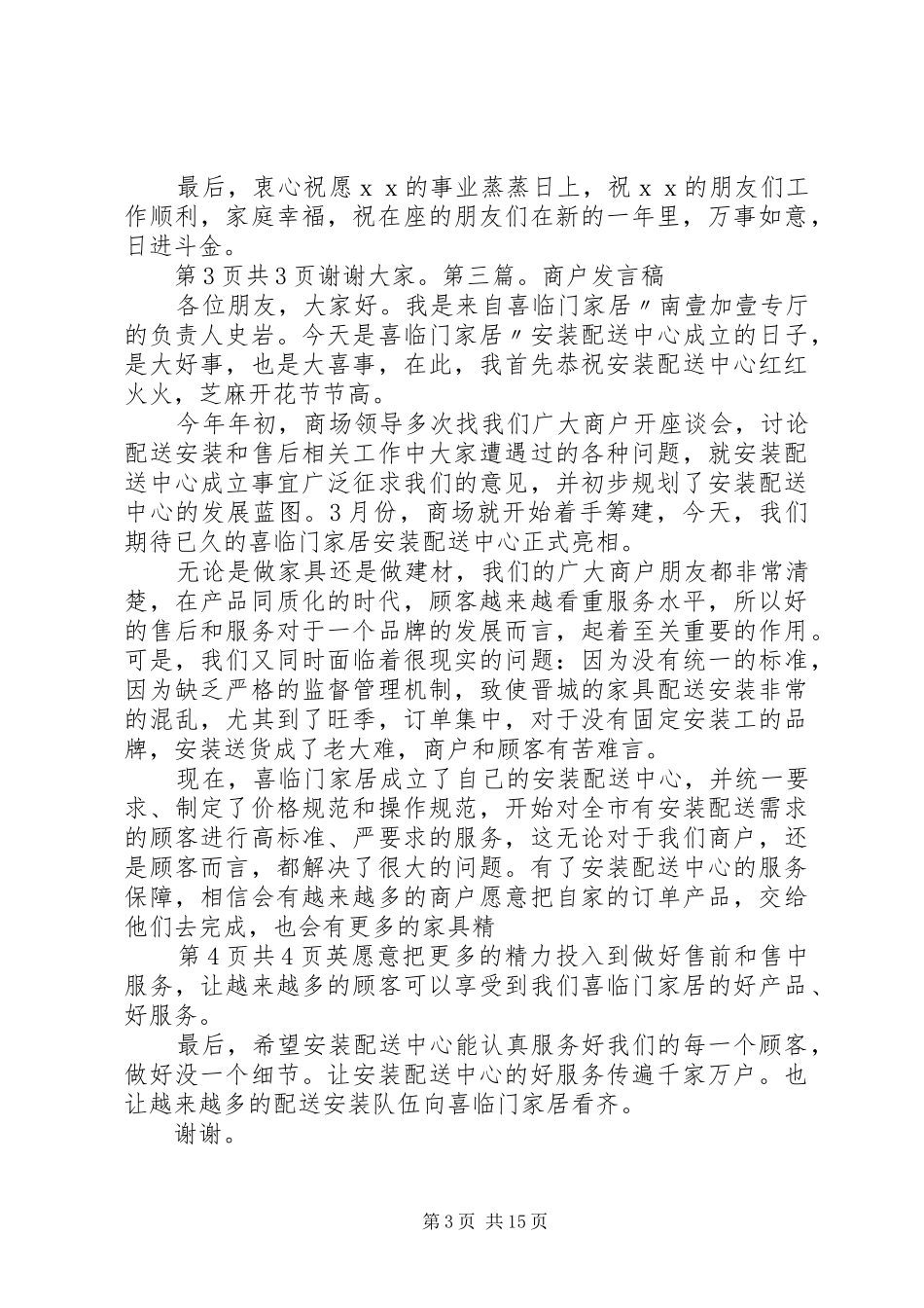 商户代表发言稿_第3页