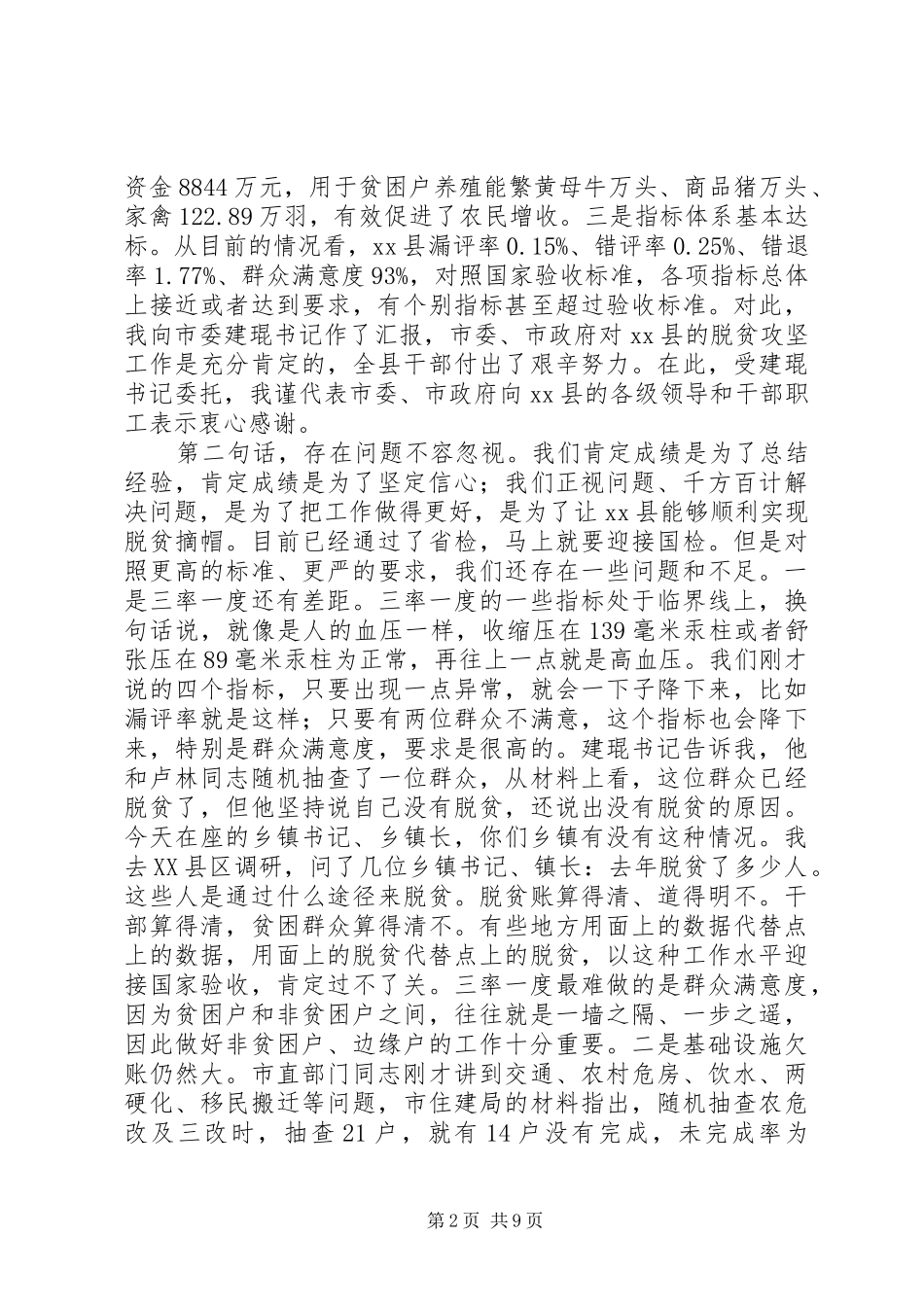 全县脱贫工作推进会议讲话稿_第2页