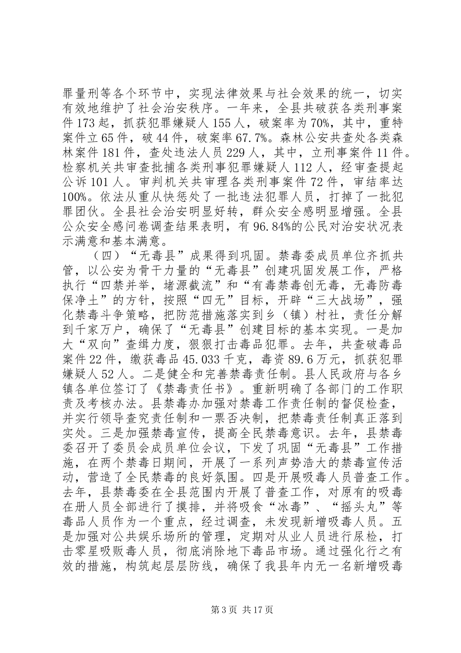 在全县政法工作会议上的讲话(1)_第3页