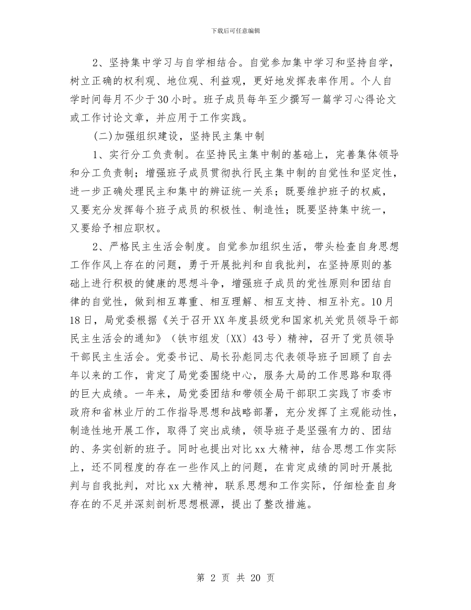 市林业局文明机关创建工作总结与市林业局监察上半年工作总结汇编_第2页