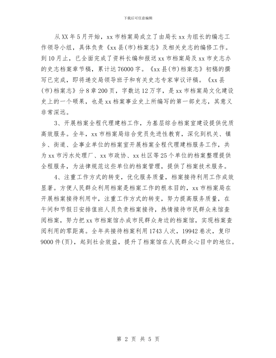 市档案局年度工作计划与市档案工作计划汇编_第2页