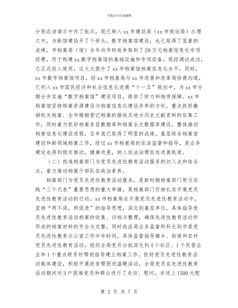 市档案局工作总结及2024年工作计划范文与市民政局部署安排2024年党风廉政建设工作计划范文汇编_第2页