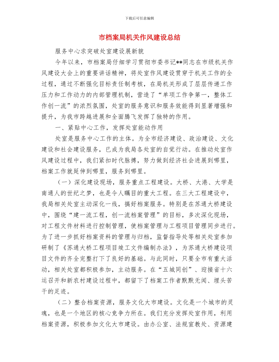 市档案局开展“三提升”活动情况总结与市档案局机关作风建设总结汇编_第3页