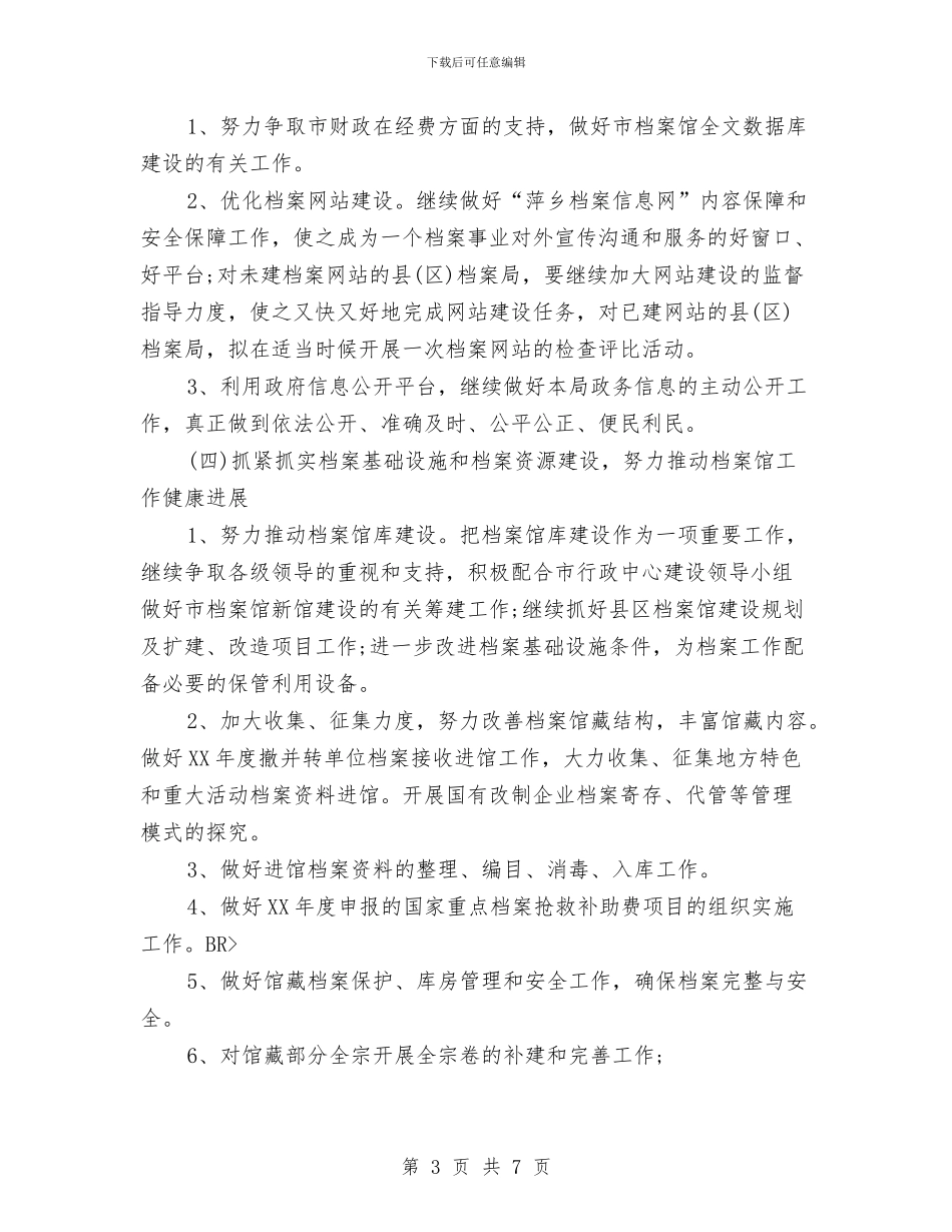 市档案局2024年工作安排计划与市档案局工作安排计划推荐汇编_第3页