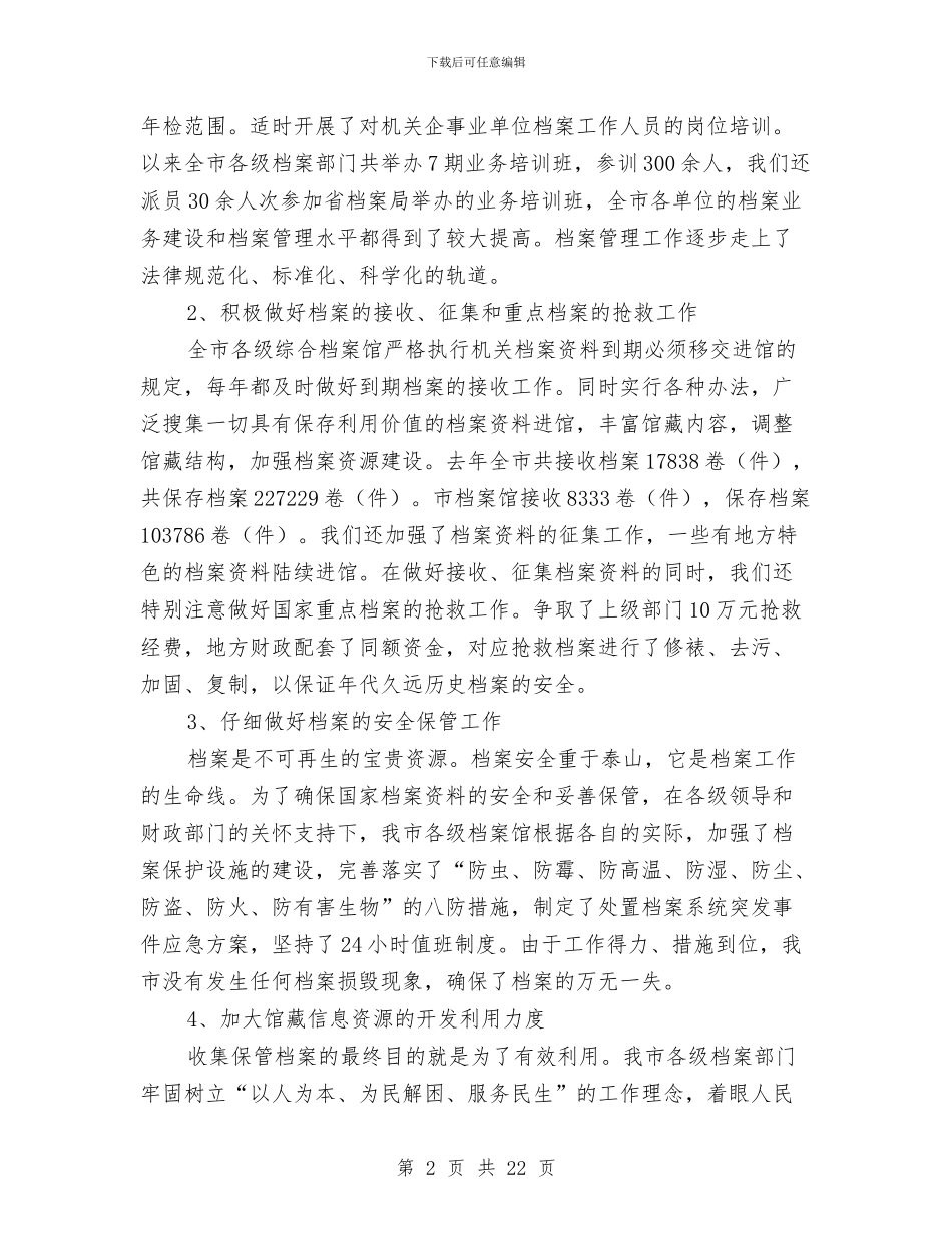 市档案局领导班子述职报告与市检察院2024年第二季度宣传工作总结汇编_第2页