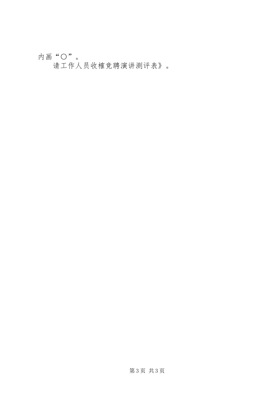 竞聘演讲主持词_第3页