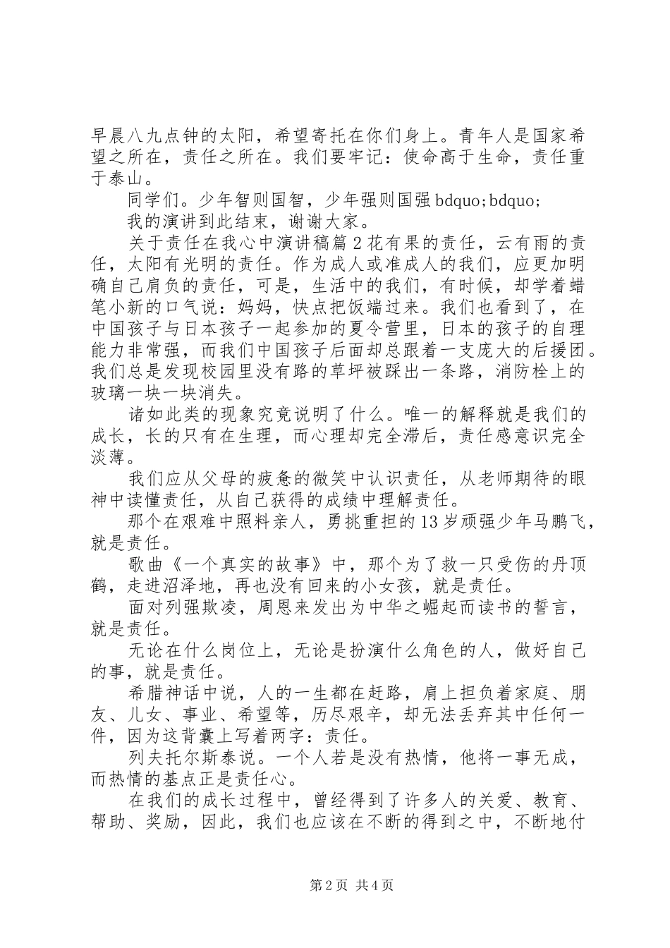 关于责任在我心中演讲稿_第2页
