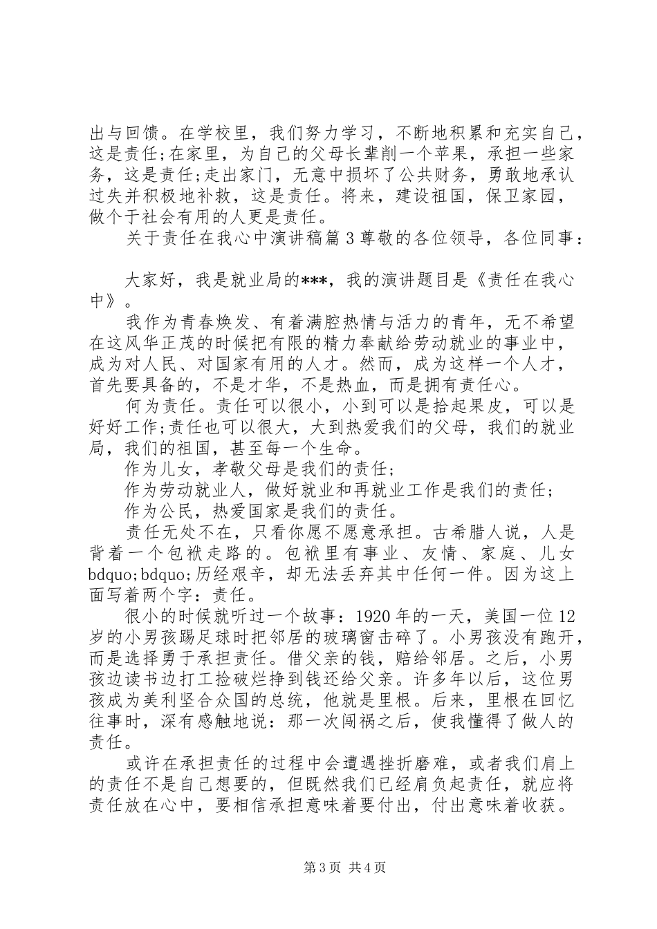关于责任在我心中演讲稿_第3页