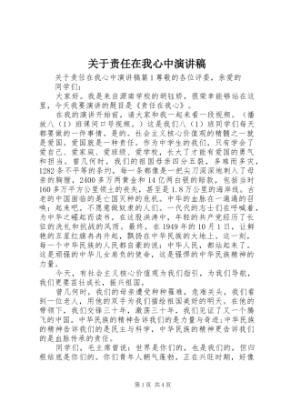 关于责任在我心中演讲稿