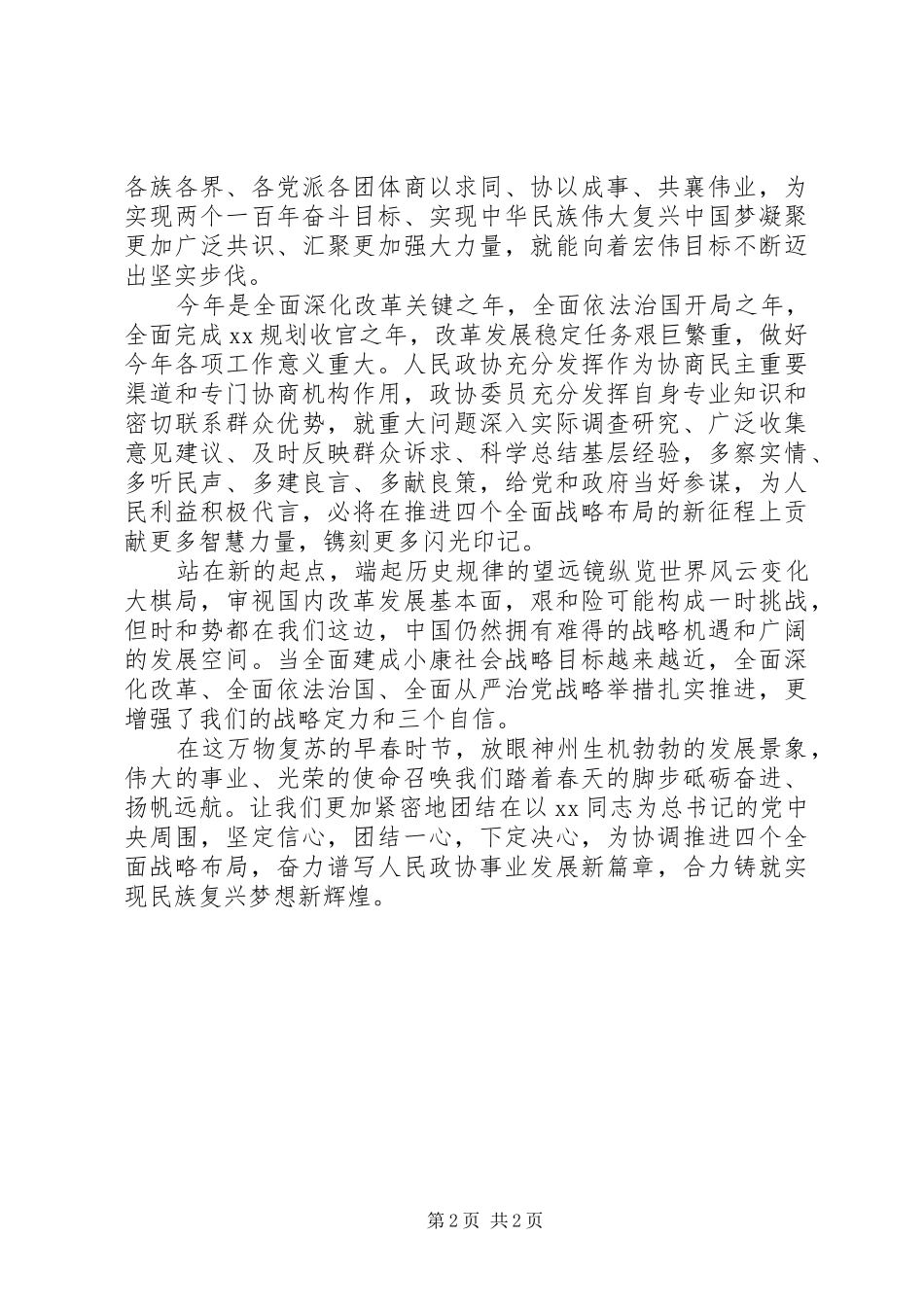 四个全面讲话精神学习心得_第2页