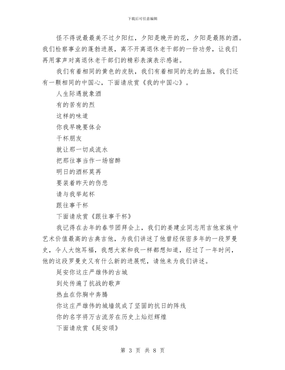 市检察院2024年春节团拜会主持词与市残疾人工作会议市长讲话稿汇编_第3页