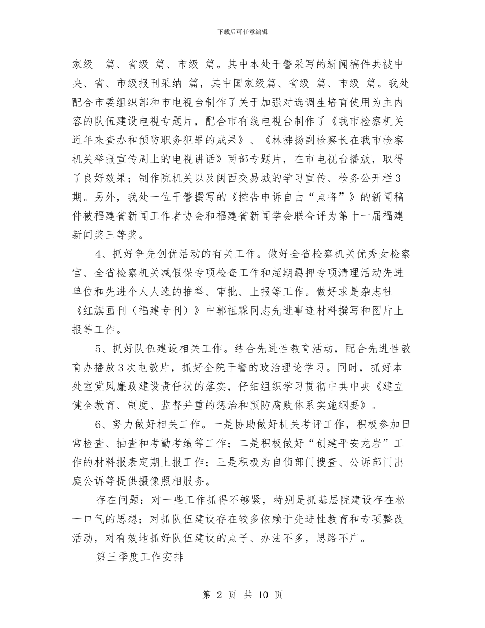 市检察院2024年第二季度宣传工作总结与市检察院先进性教育活动动员学习阶段工作总结汇编_第2页