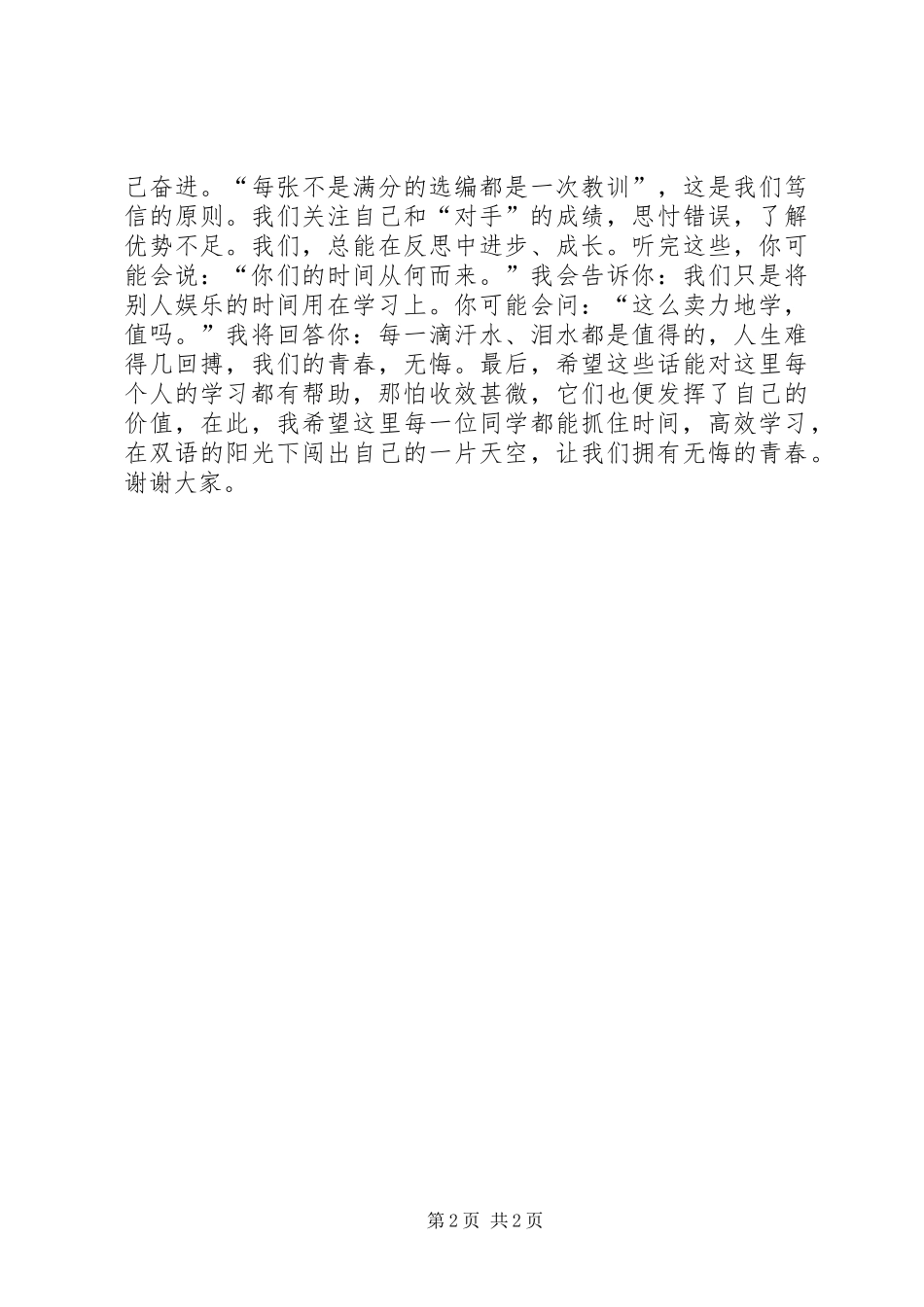 教育大会优秀小组发言稿_第2页