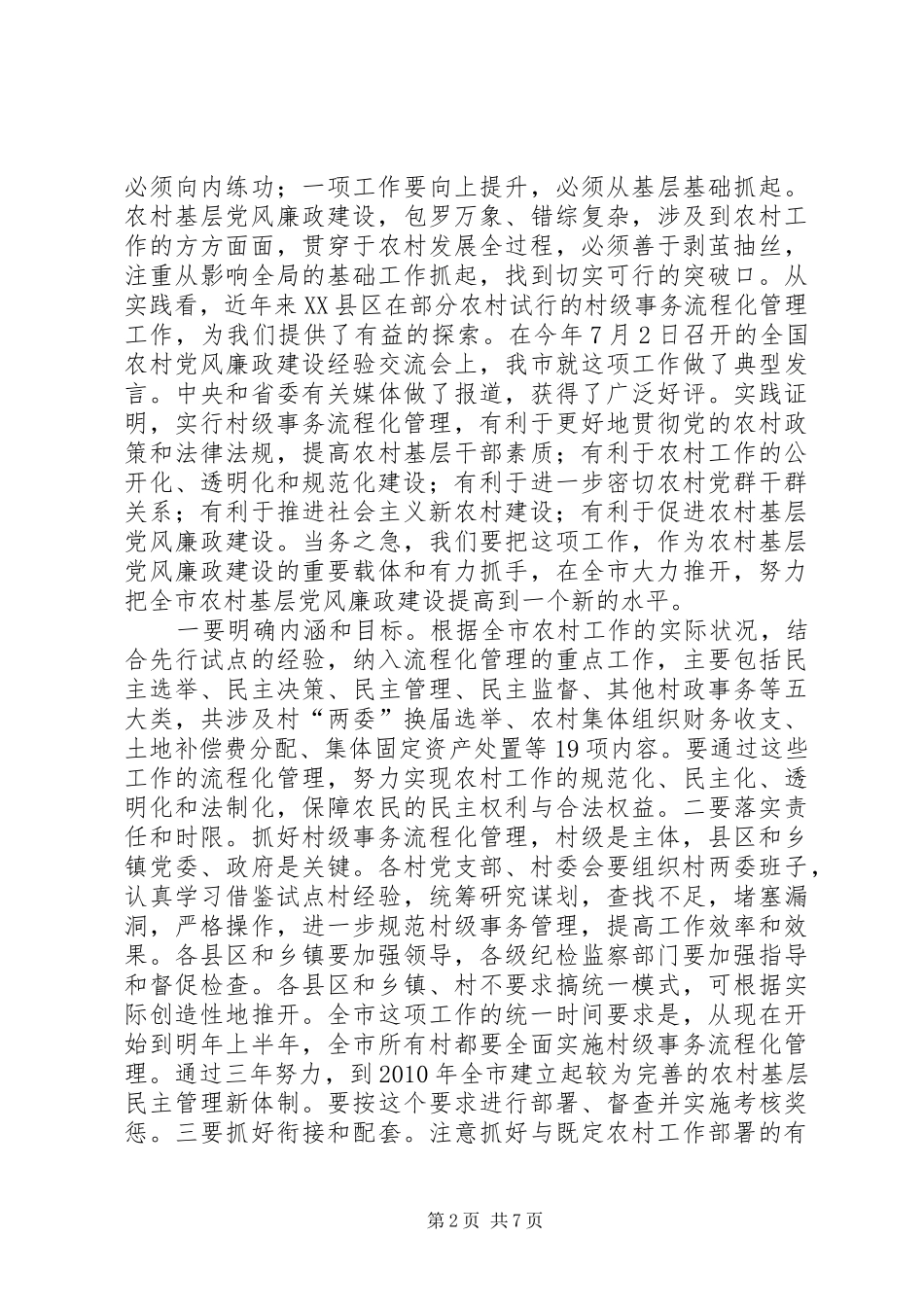 村级事务流程化管理现场会讲话_第2页