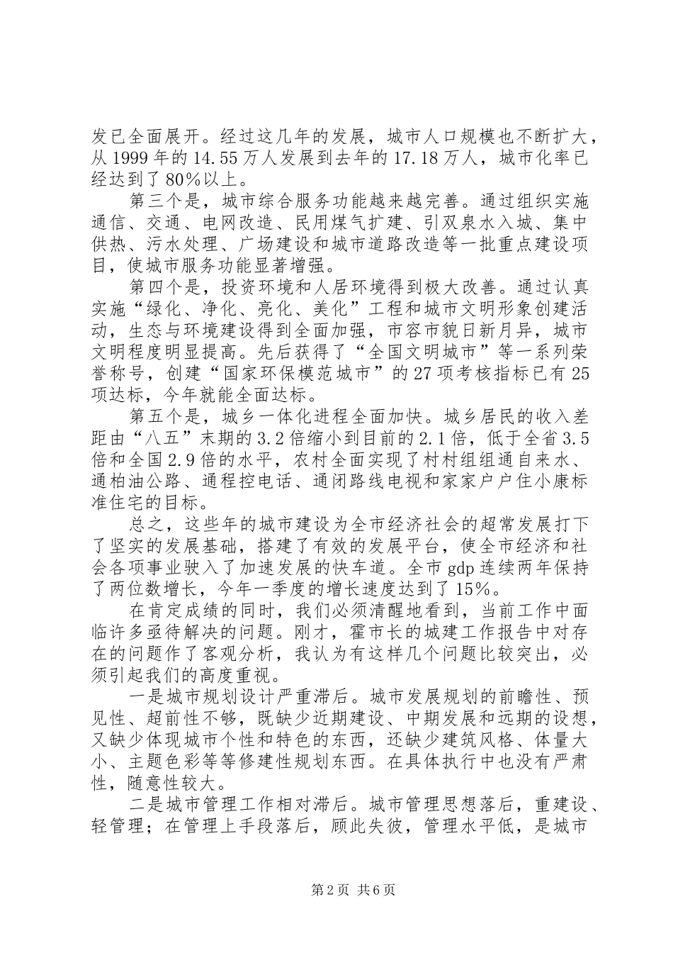 全市建设工作会议讲话_第2页