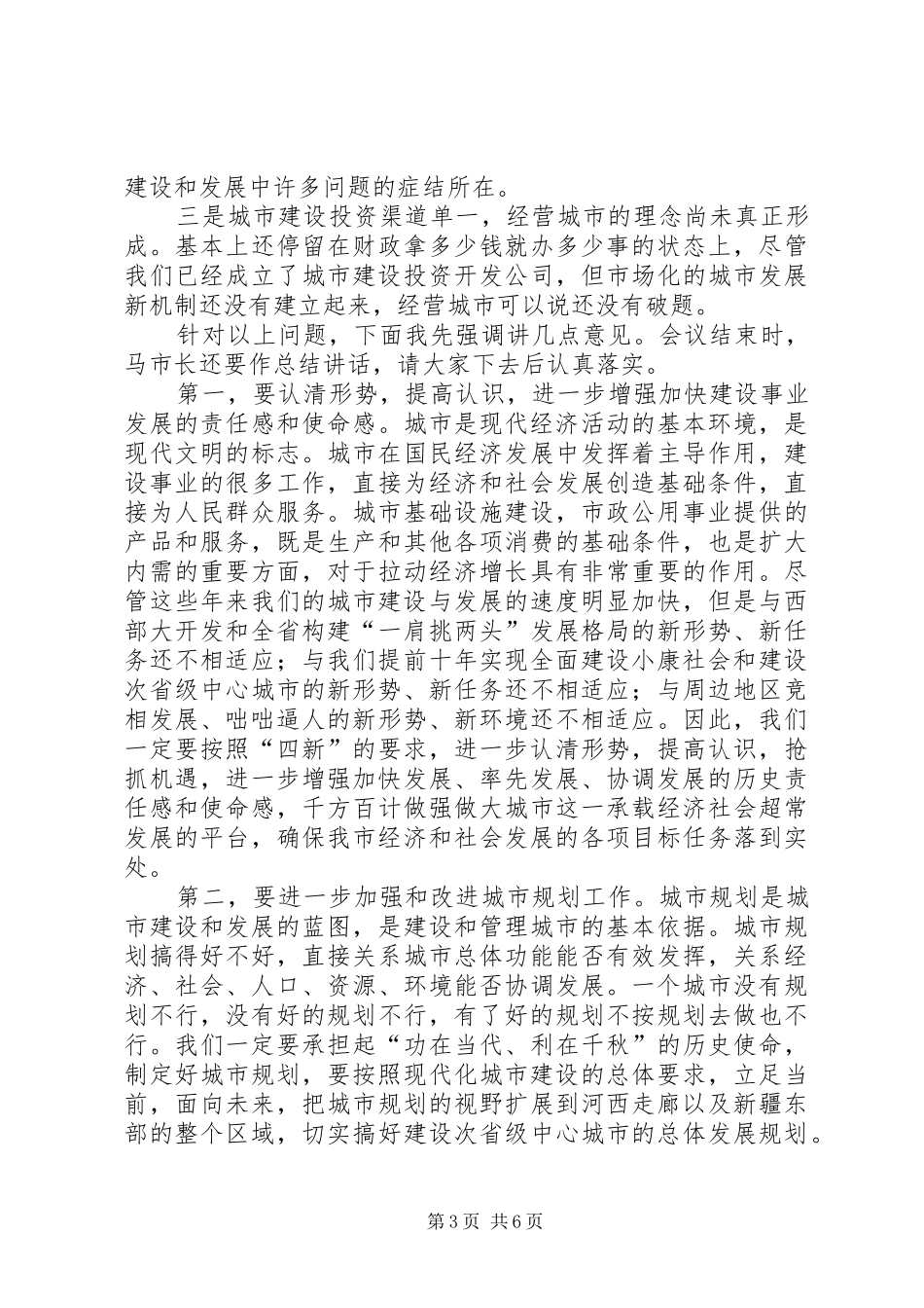 全市建设工作会议讲话_第3页