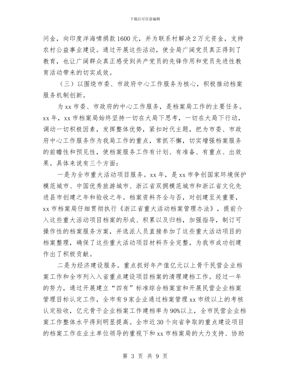 市档案局工作总结及2024年工作计划与市档案工作计划汇编_第3页