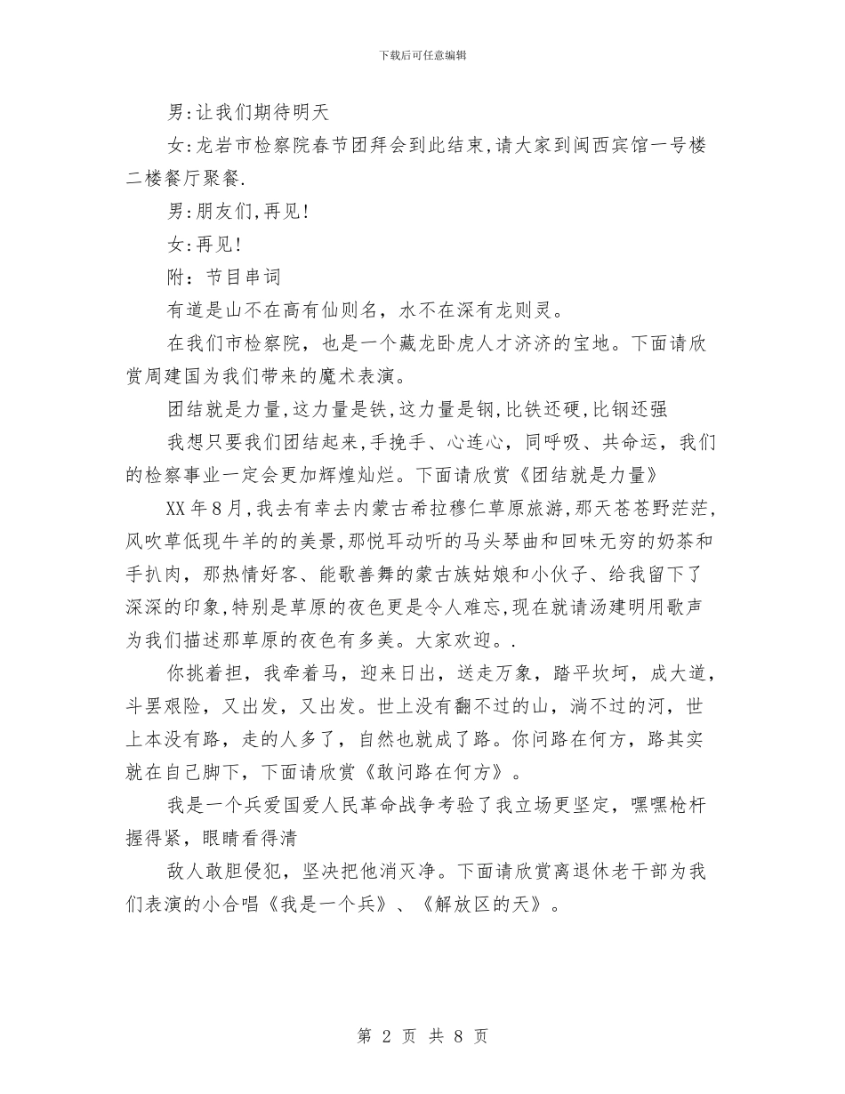 市检察院2024年春节团拜会主持词与市模范职工之家建设会上的讲话汇编_第2页