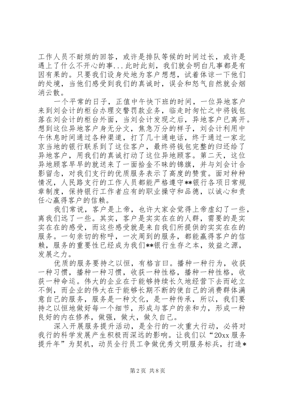 银行优质文明服务演讲稿4篇_第2页