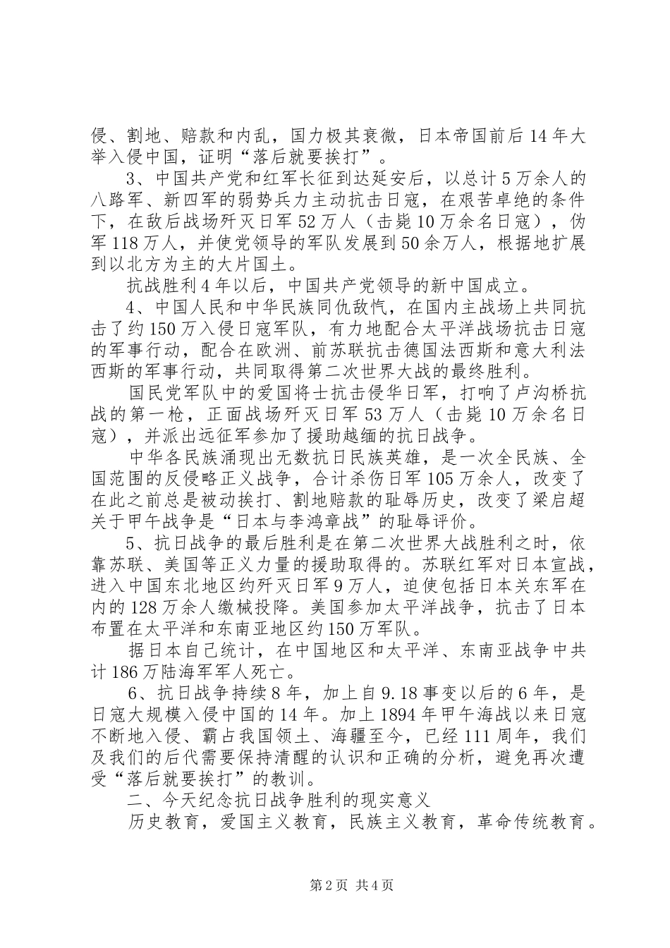 八一座谈会发言稿_第2页